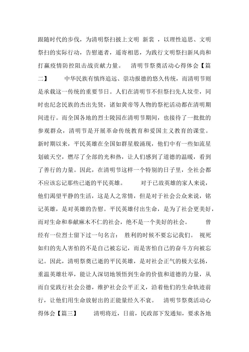 清明节祭奠活动心得体会_第2页