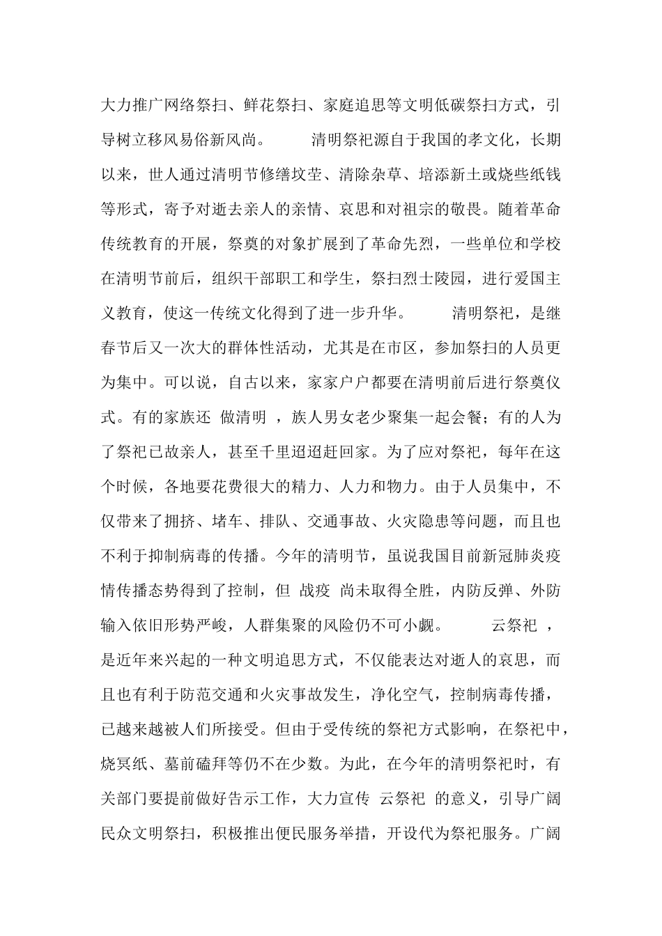 清明节祭奠活动心得体会_第3页