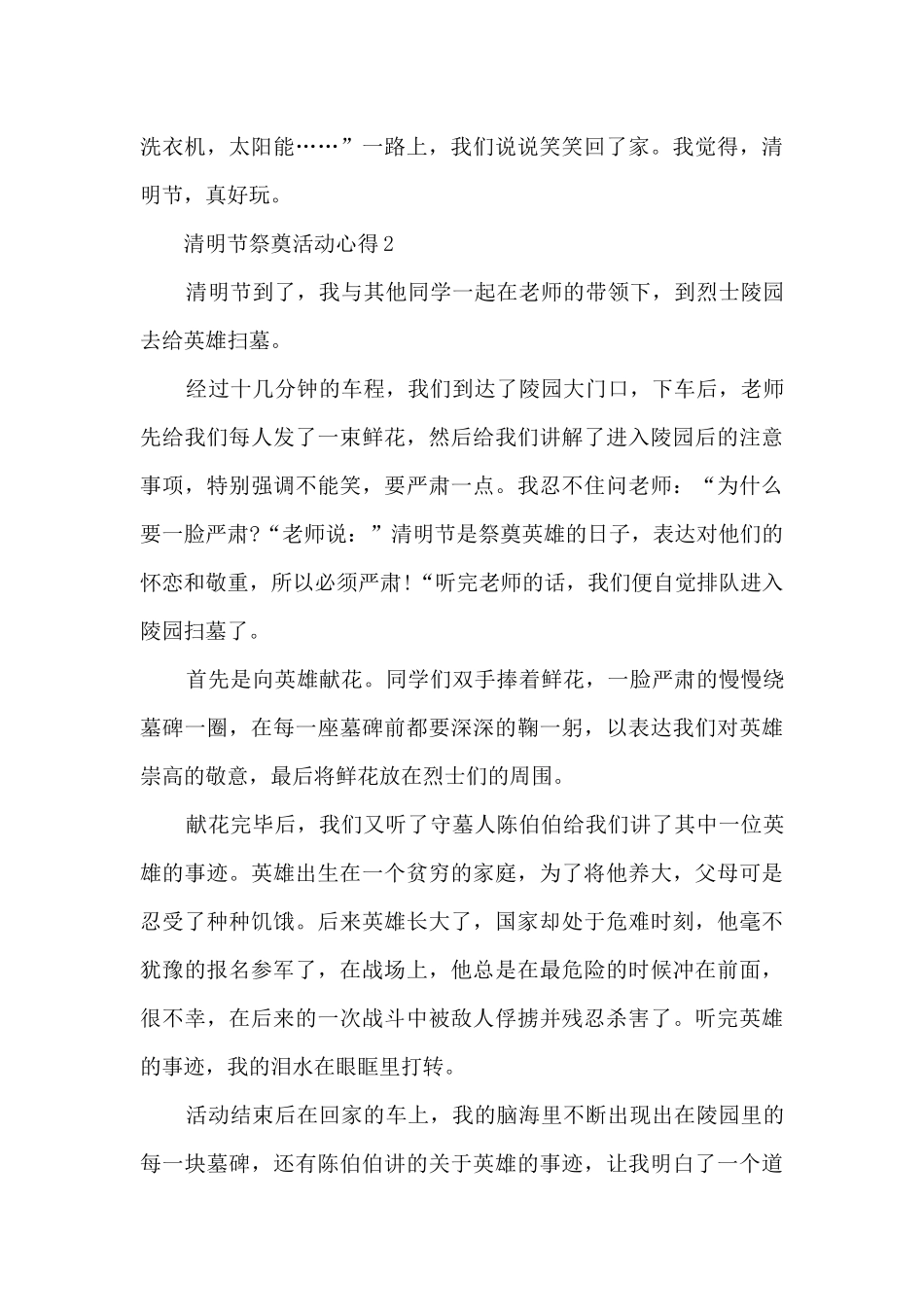 清明节祭奠活动心得范文十篇_第3页