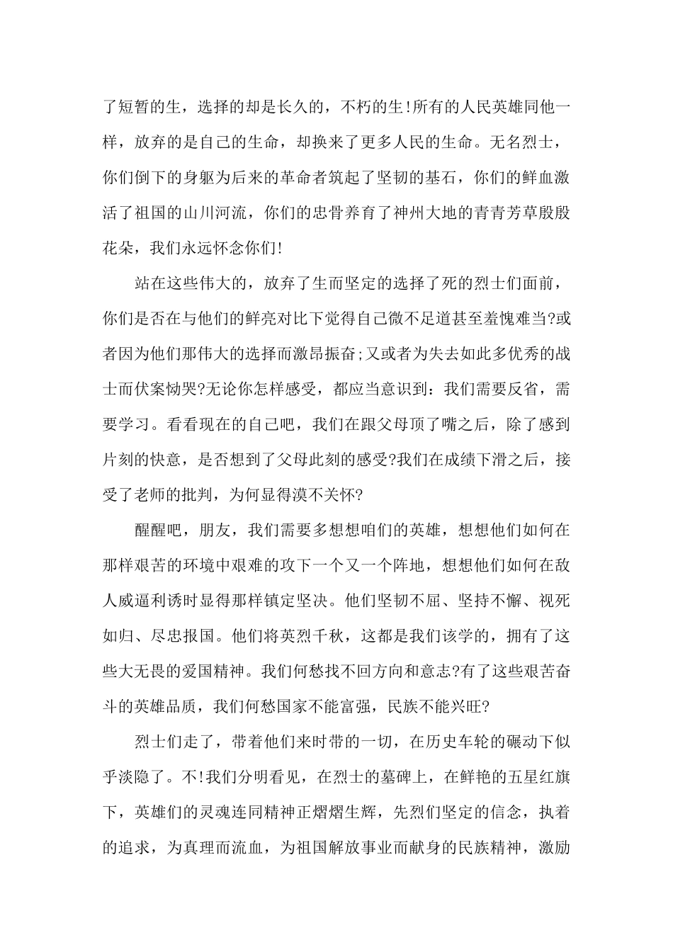 清明节祭奠英烈演讲稿范文10篇_第2页