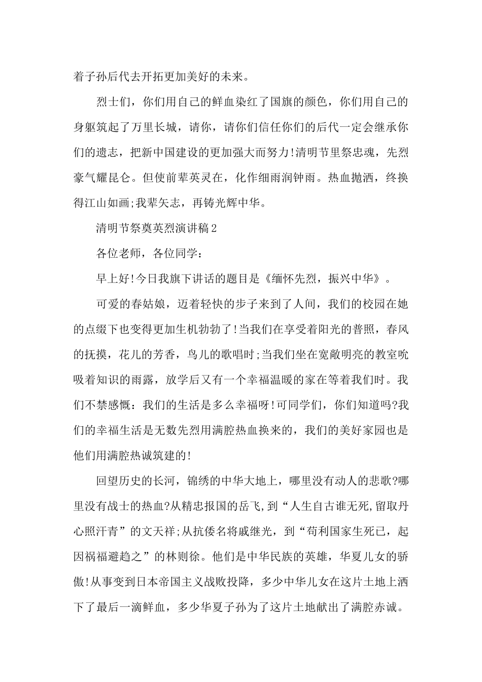 清明节祭奠英烈演讲稿范文10篇_第3页