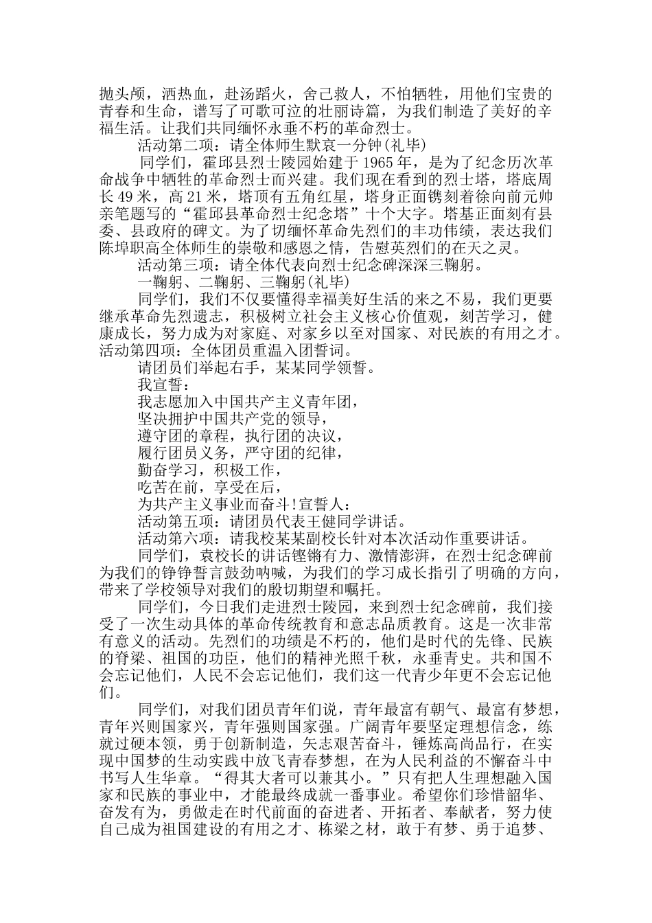 清明节祭扫仪式主持词范文_第3页