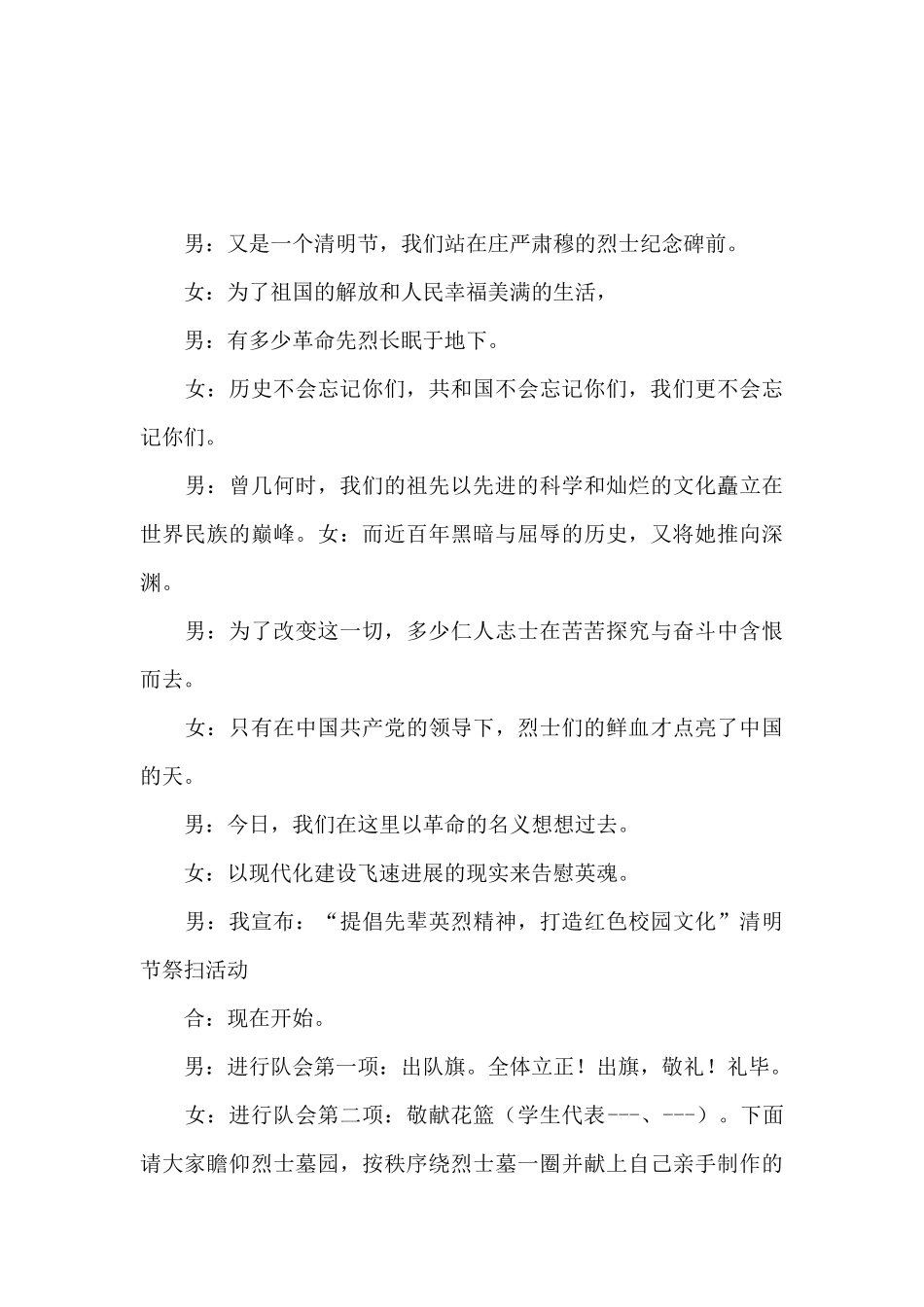 清明节祭扫仪式主持词范文5篇_第3页