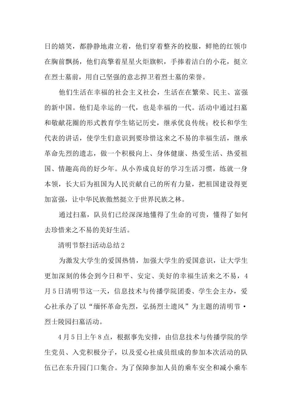 清明节祭扫活动总结五篇_第2页