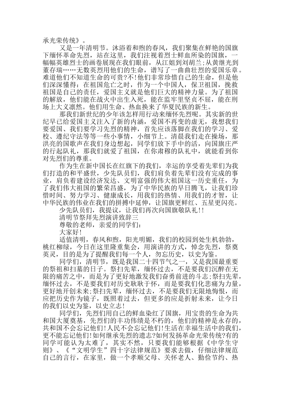 清明节祭拜先烈演讲致辞2024年最新五篇_第2页