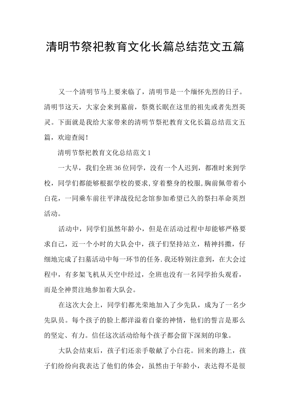 清明节祭祀教育文化长篇总结范文五篇_第1页