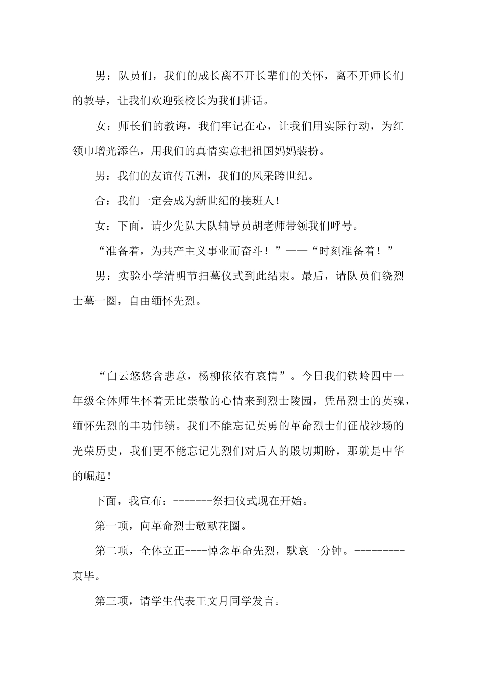 清明节祭祀主持词开场白2024年5篇_第2页
