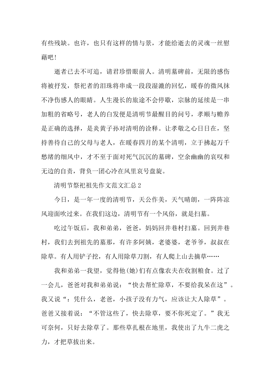 清明节祭祀祖先作文范文汇总五篇_第2页