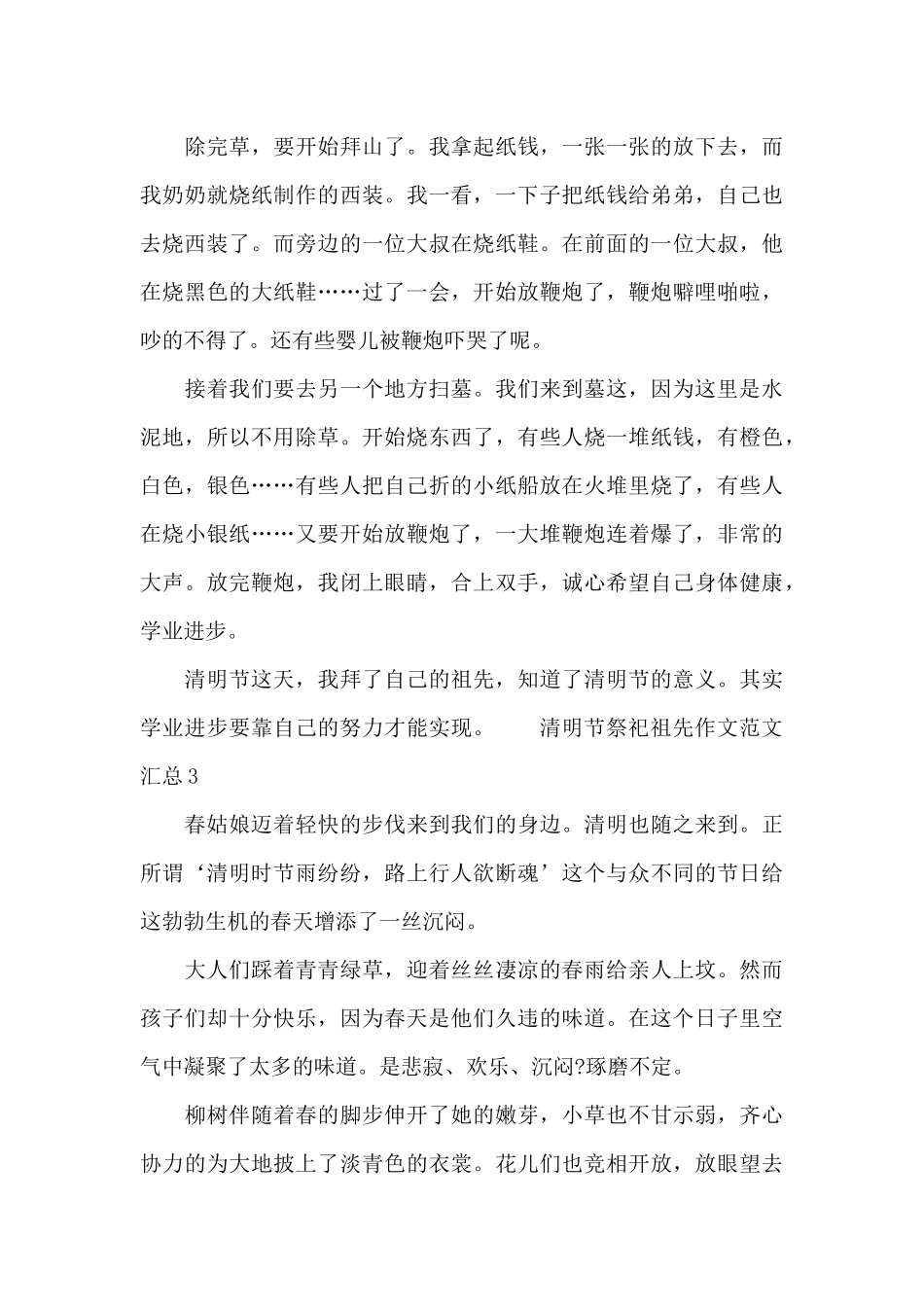 清明节祭祀祖先作文范文汇总五篇_第3页