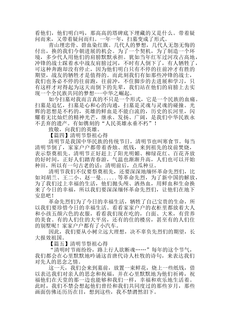 清明节祭祖心得_第2页