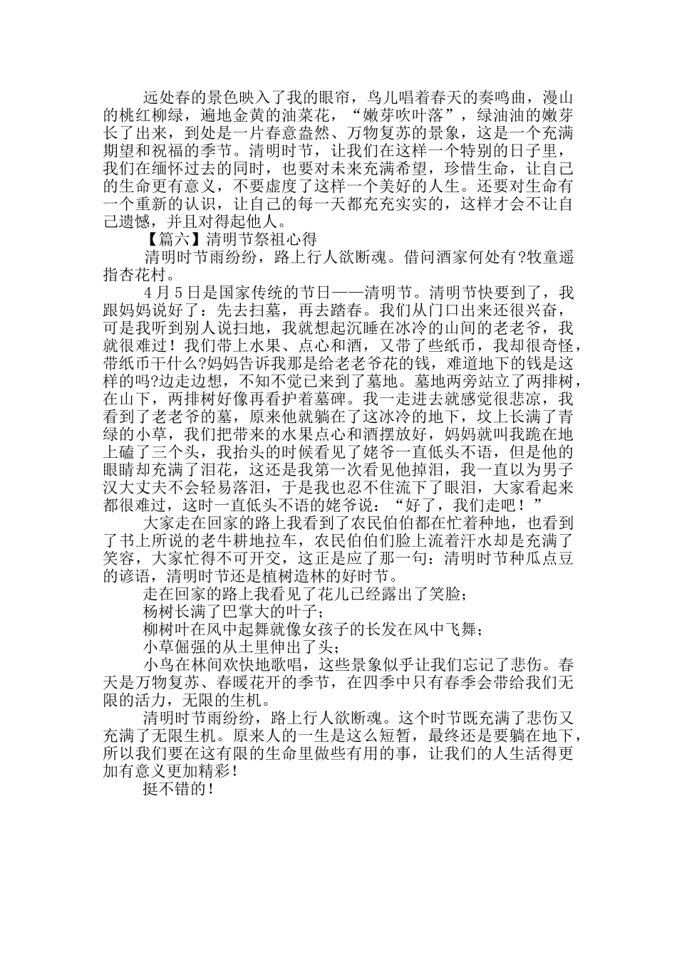 清明节祭祖心得_第3页