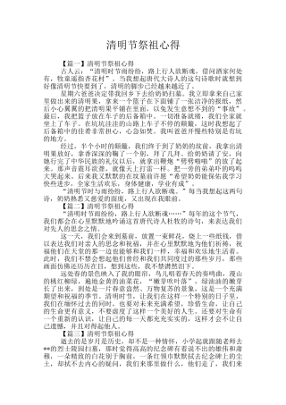 清明节祭祖心得