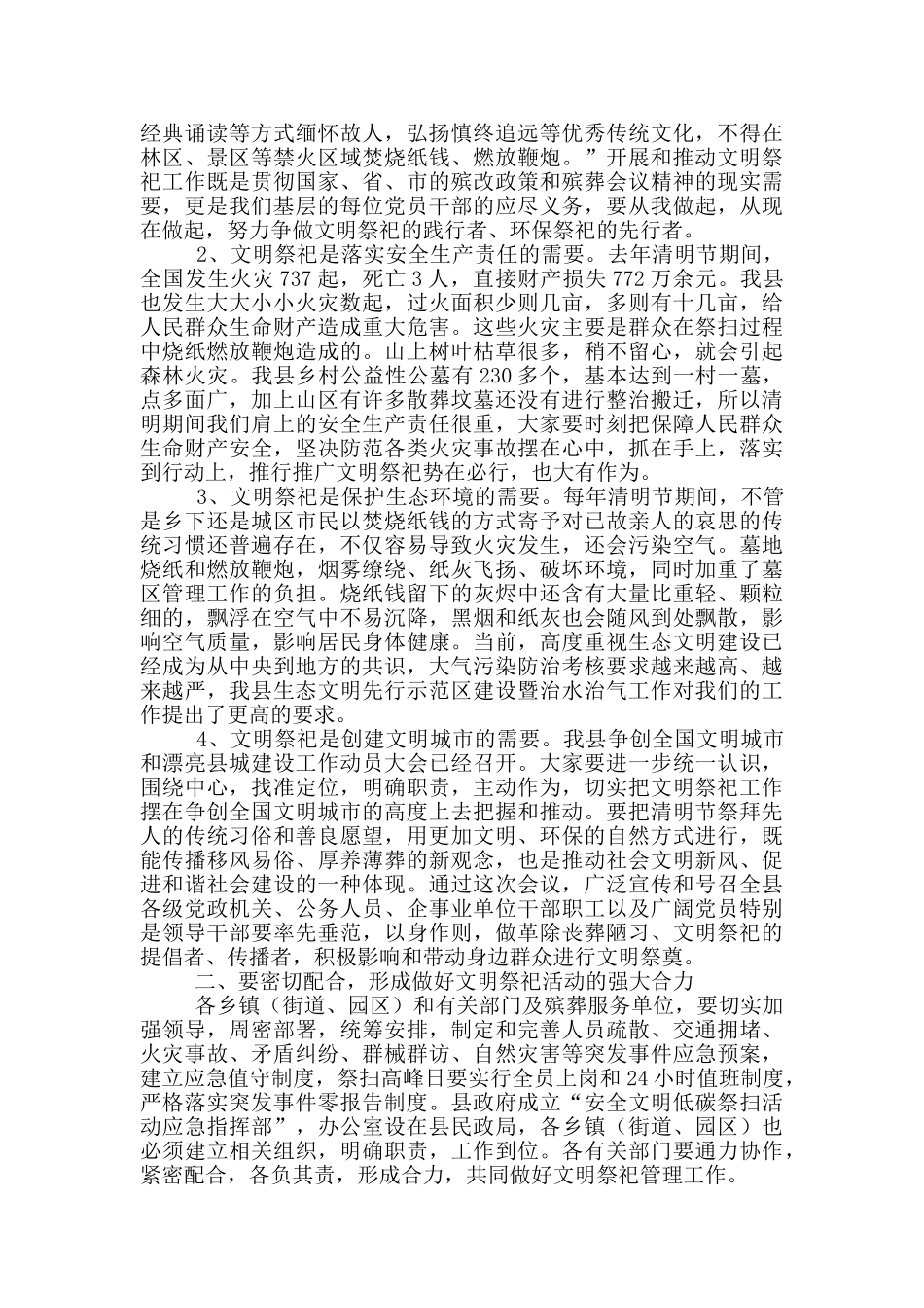 清明节祭祀活动讲话范文五篇_第3页