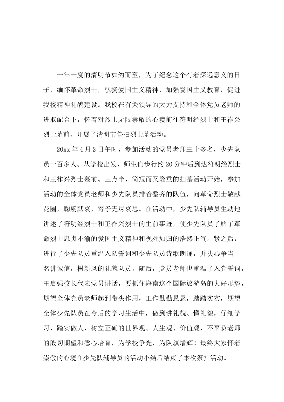 清明节祭祖心得体会范文5篇_第2页