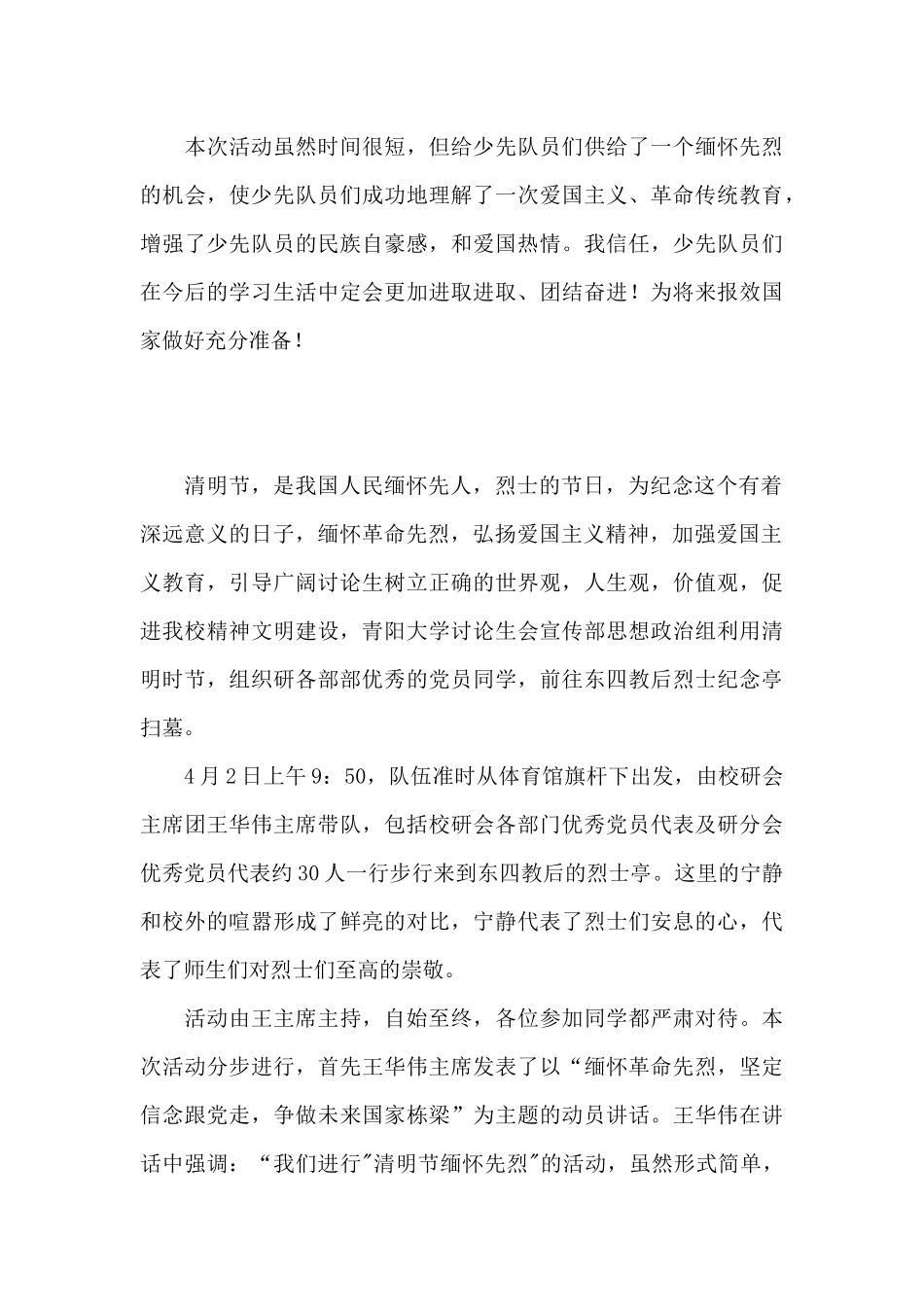 清明节祭祖心得体会范文5篇_第3页