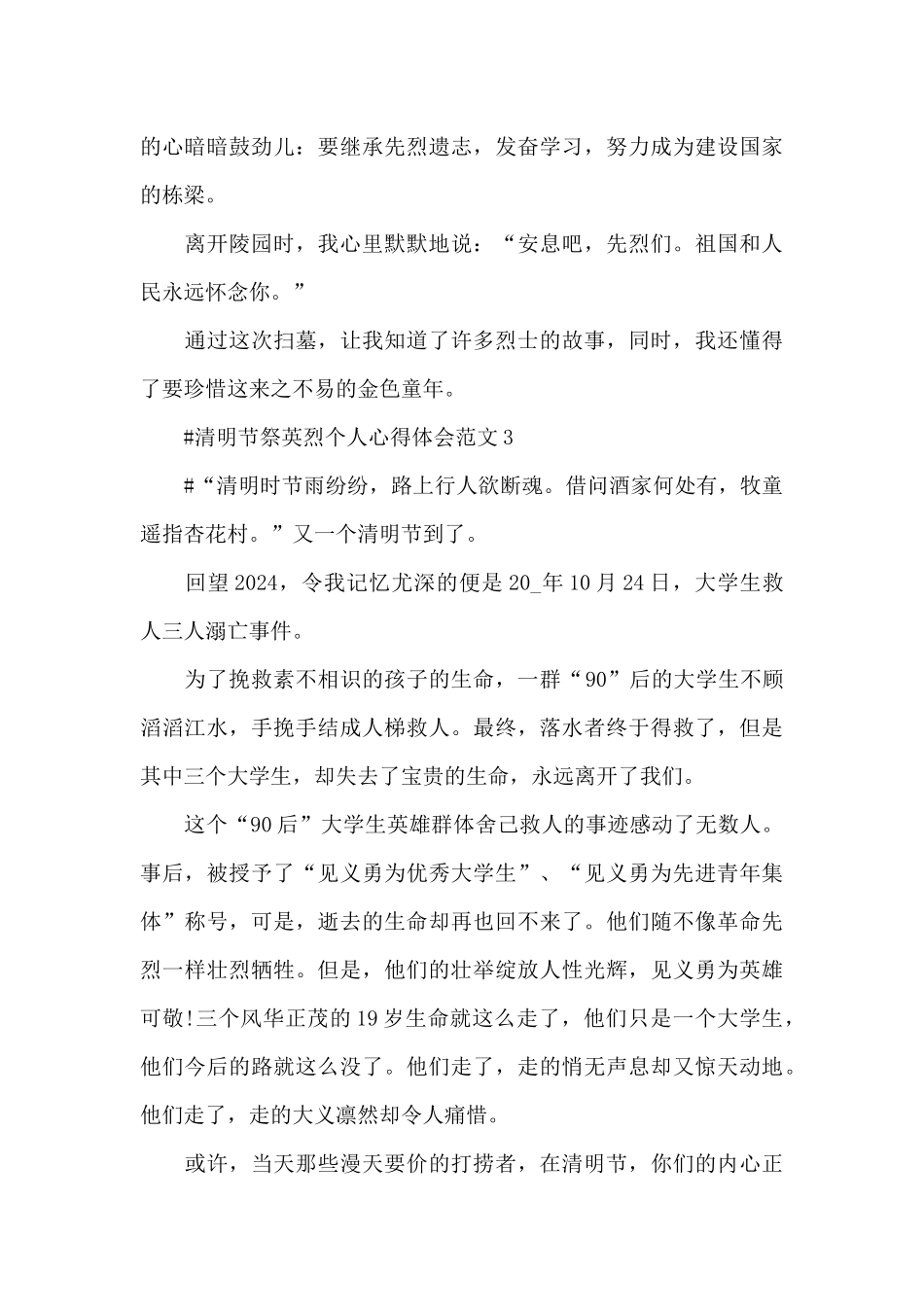 清明节祭英烈个人心得体会范文五篇_第3页