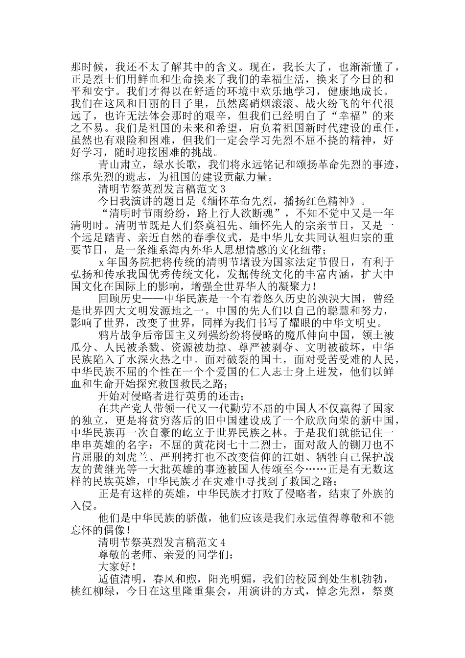 清明节祭英烈发言稿范文_第2页
