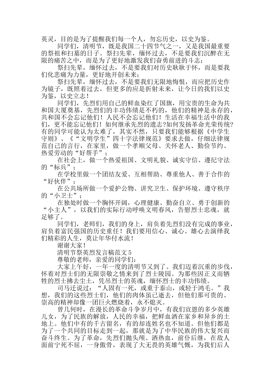 清明节祭英烈发言稿范文_第3页