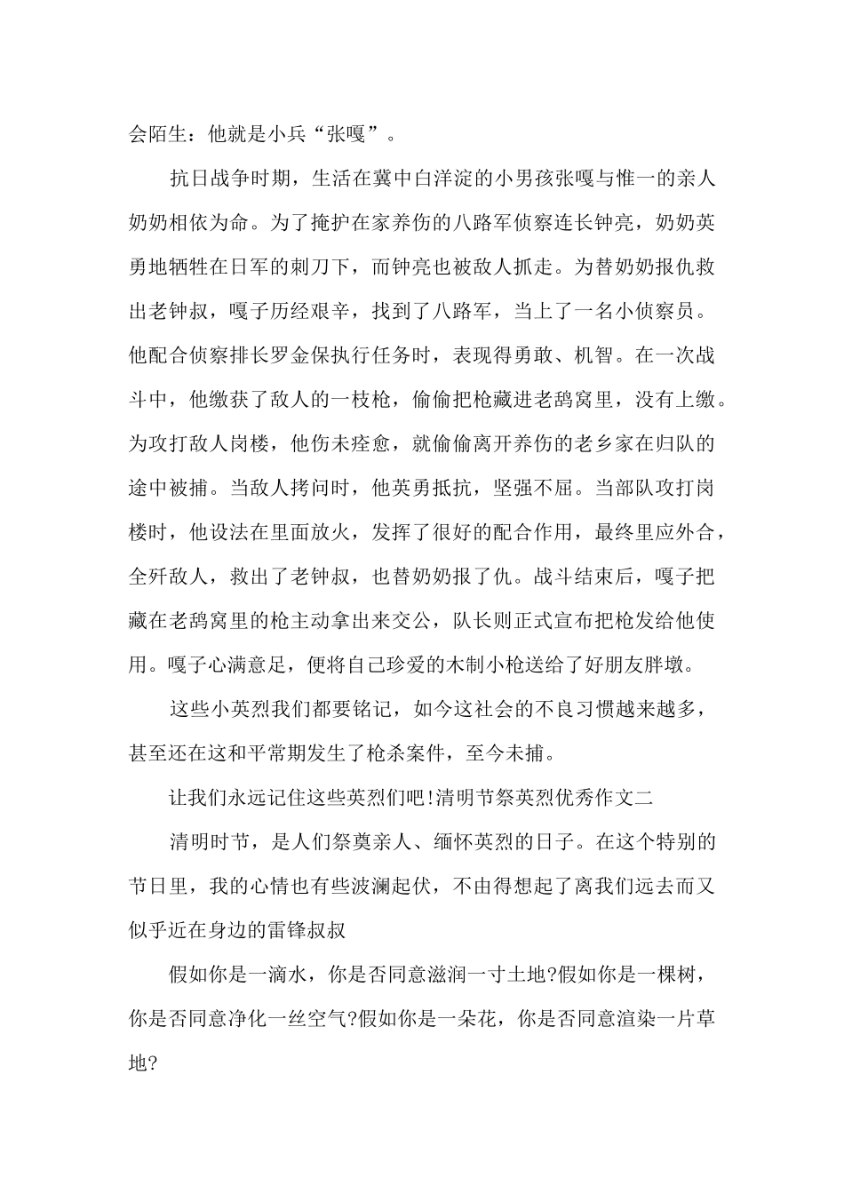清明节祭英烈优秀作文_第2页