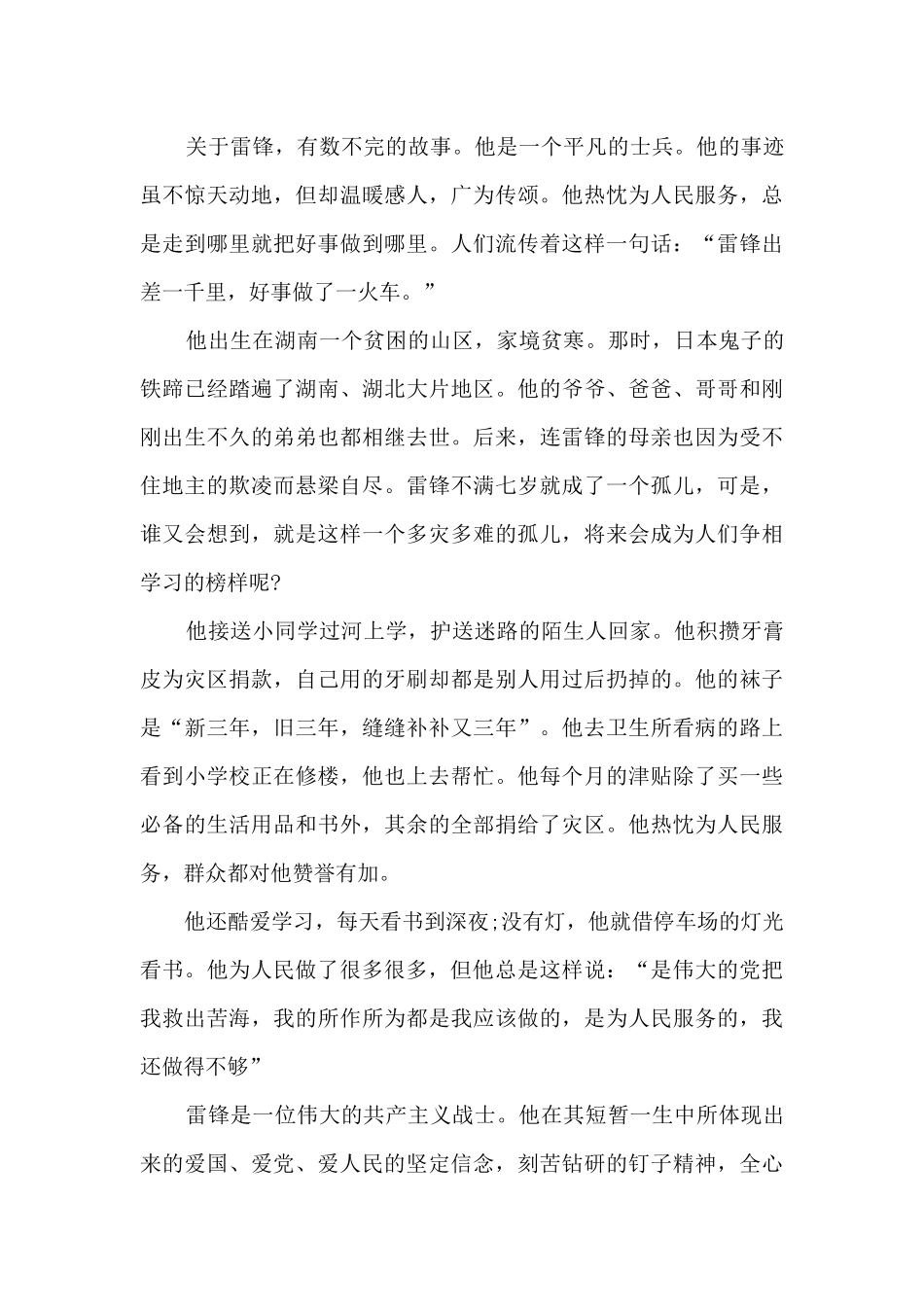 清明节祭英烈优秀作文_第3页