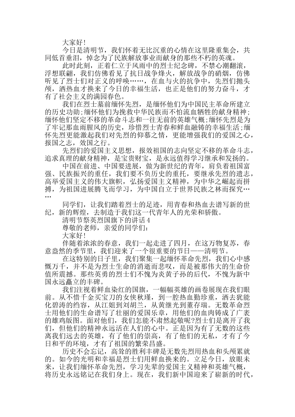 清明节祭英烈国旗下的讲话_第3页
