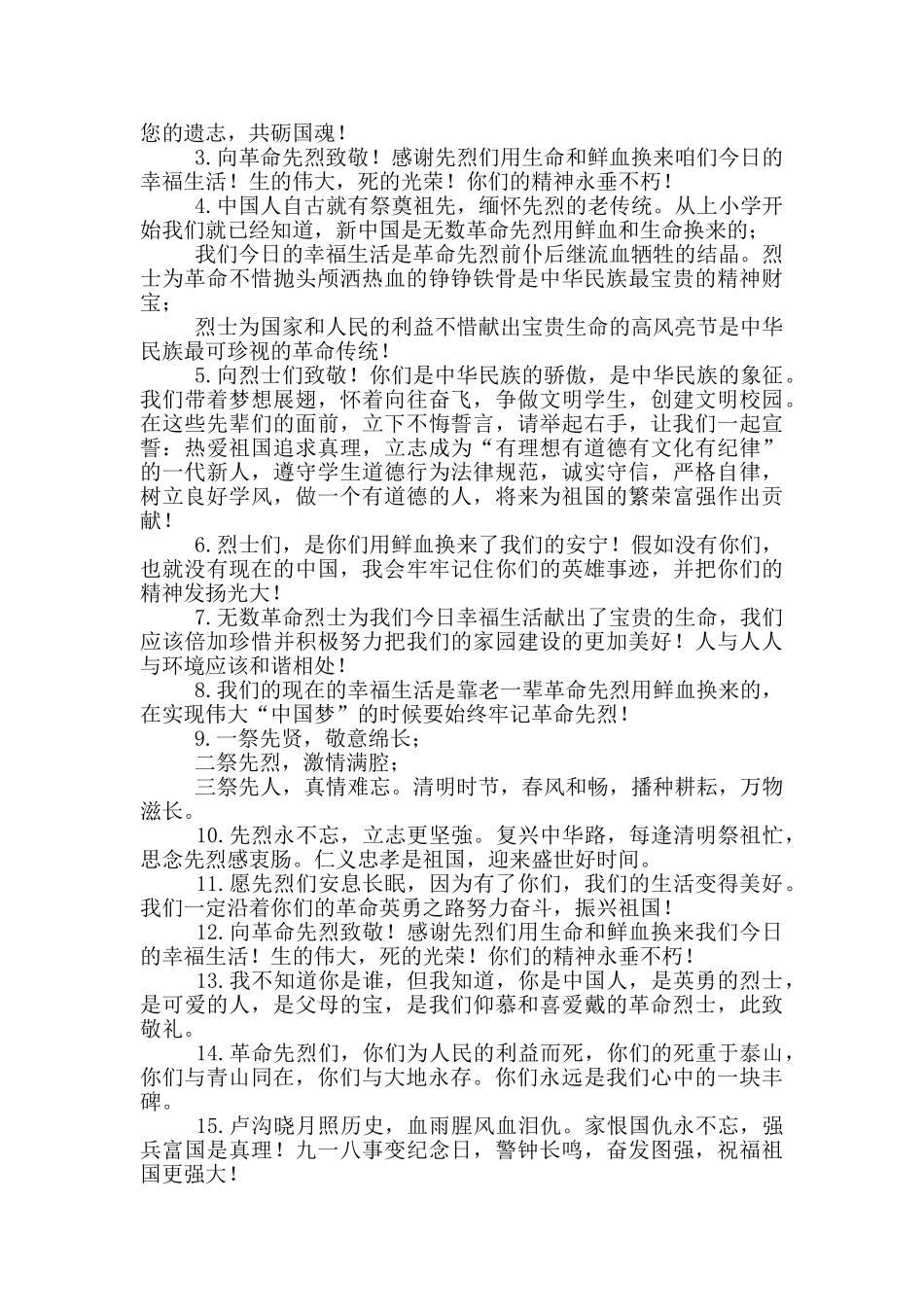 清明节祭英烈寄语_第2页