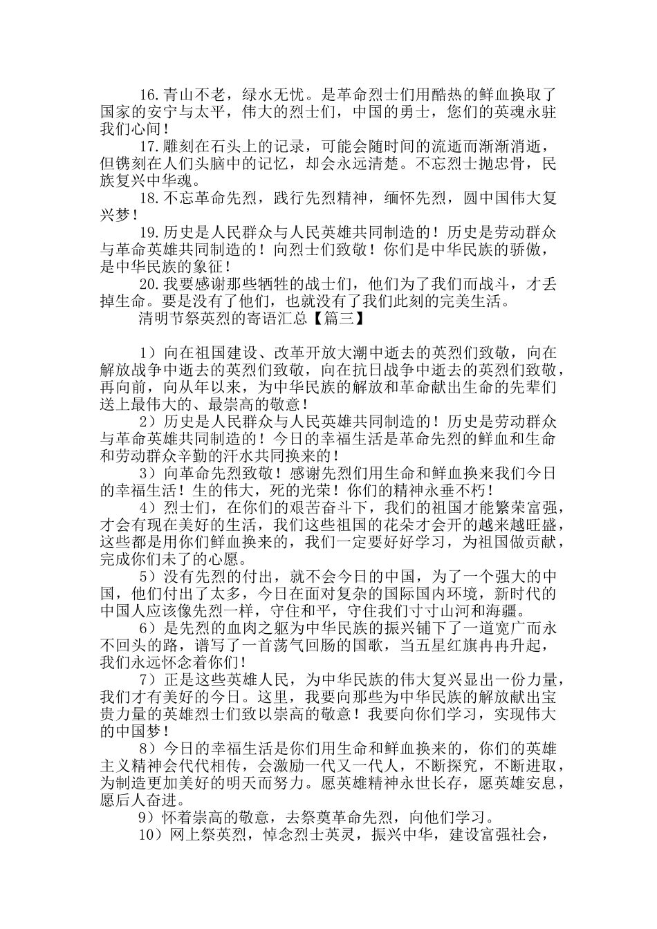 清明节祭英烈寄语_第3页