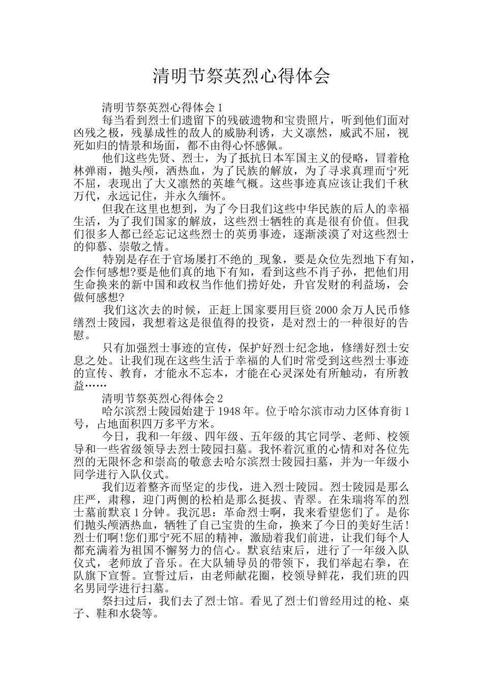 清明节祭英烈心得体会_第1页