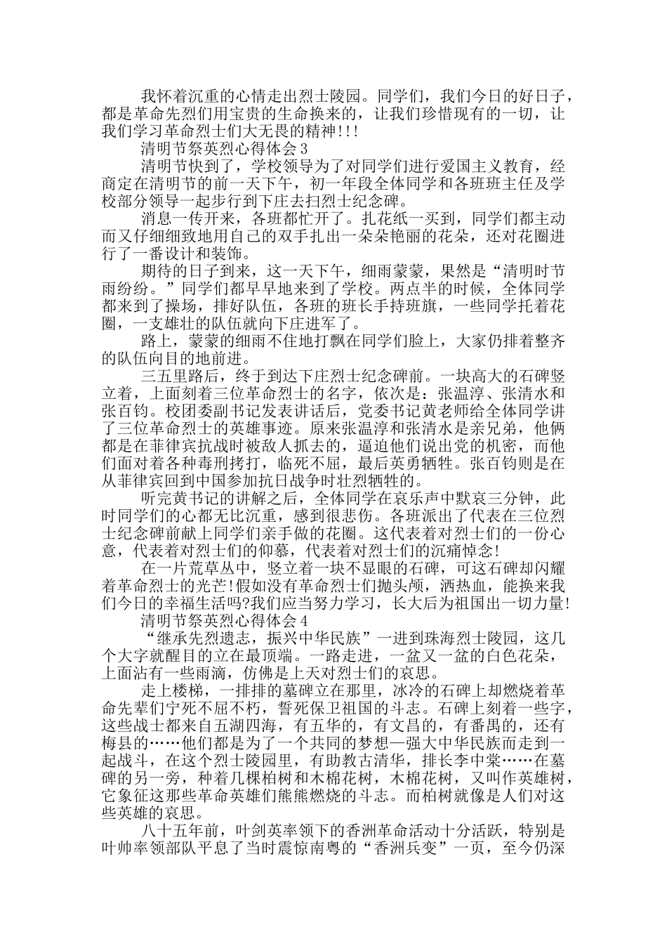 清明节祭英烈心得体会_第2页