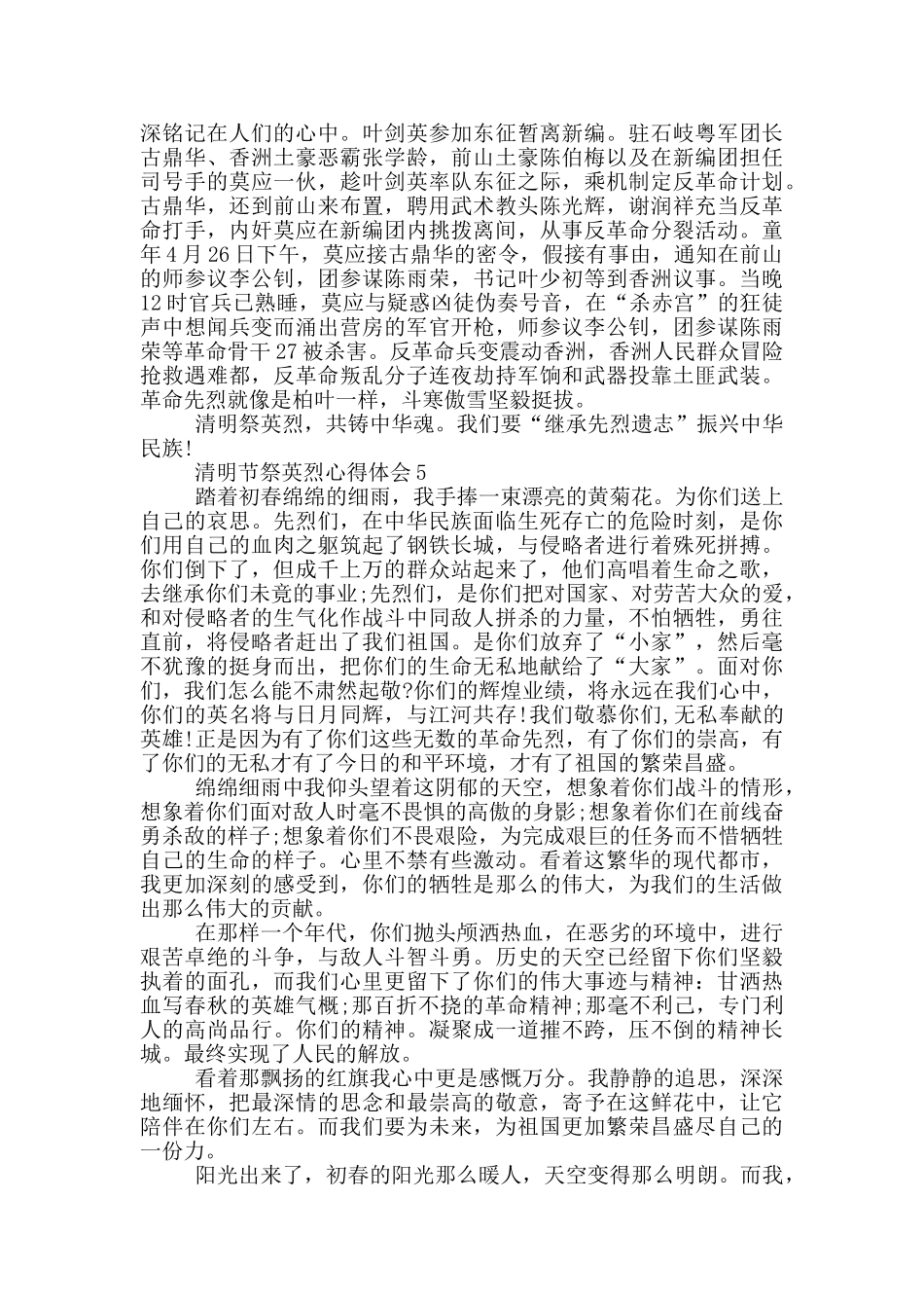 清明节祭英烈心得体会_第3页