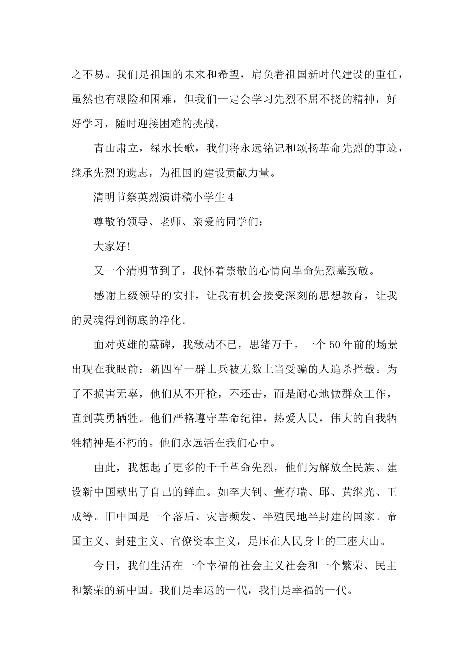 清明节祭英烈演讲稿小学生5篇_第3页