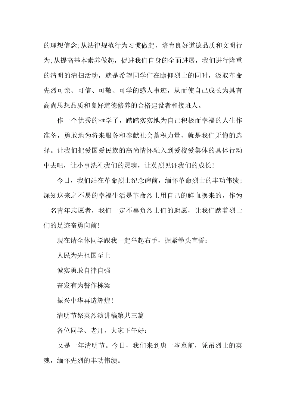 清明节祭英烈演讲稿共共三篇_第3页