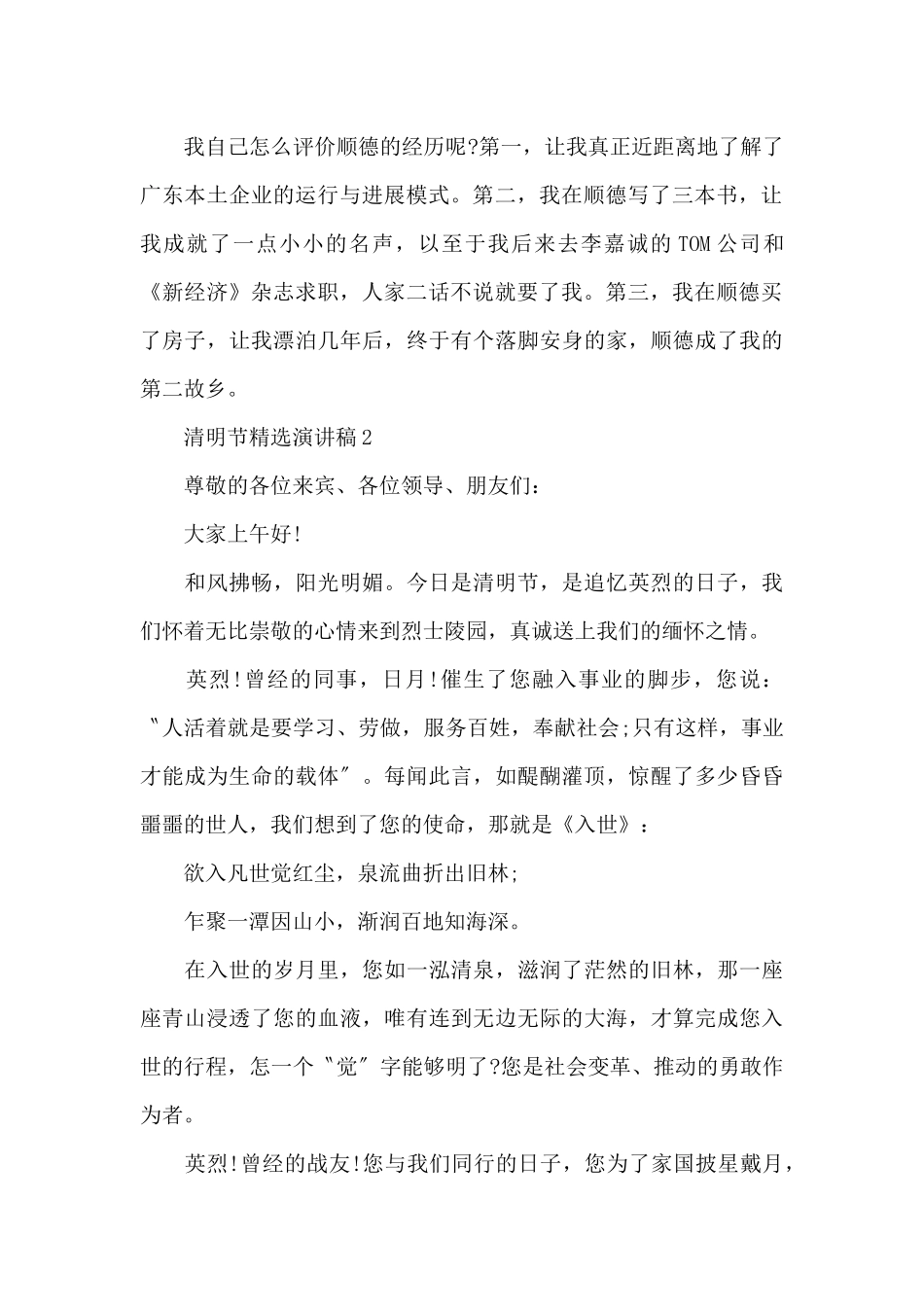 清明节精选演讲稿最新10篇_第2页