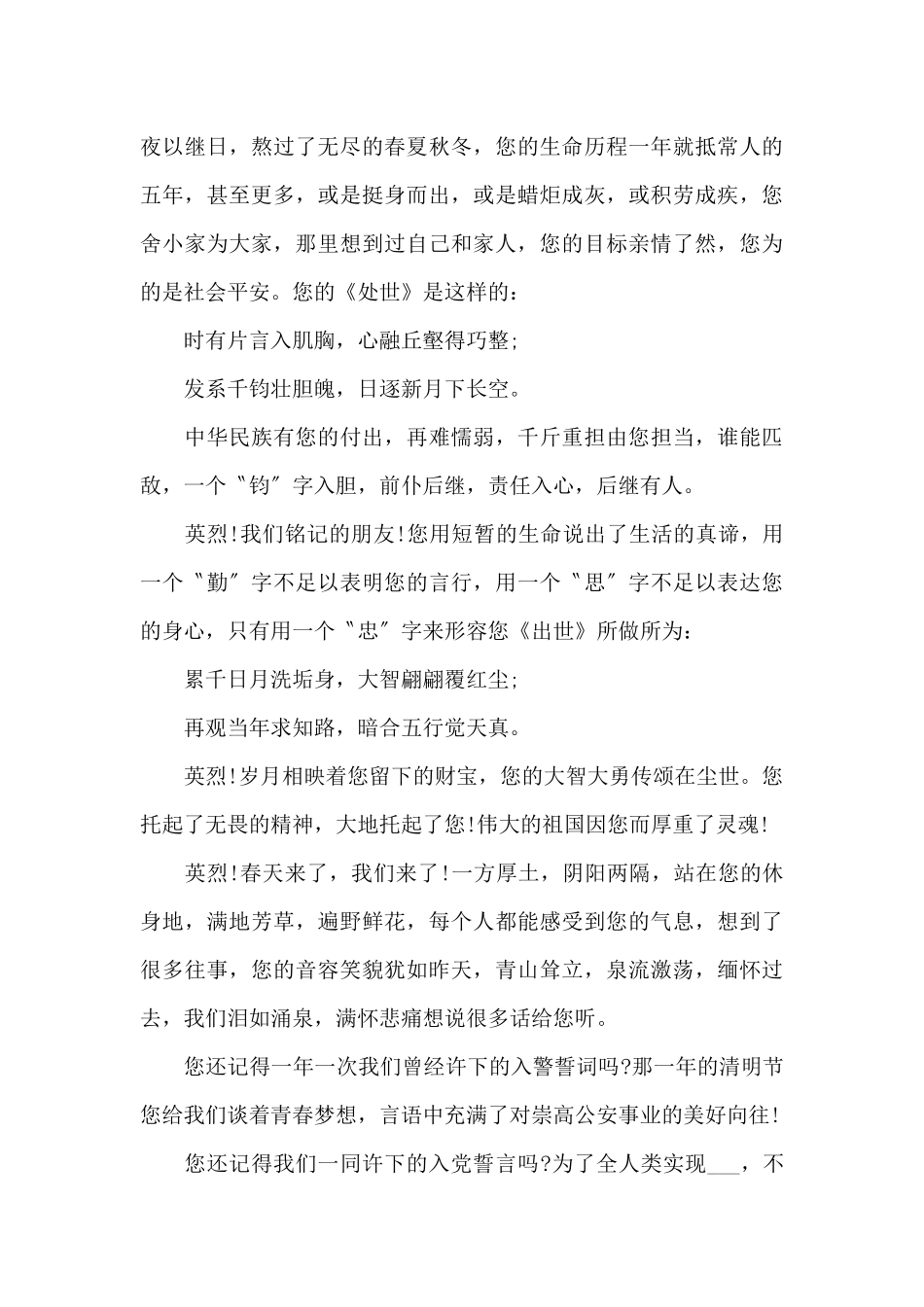 清明节精选演讲稿最新10篇_第3页