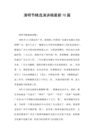 清明节精选演讲稿最新10篇