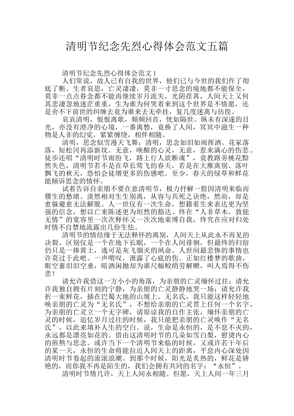 清明节纪念先烈心得体会范文五篇_第1页