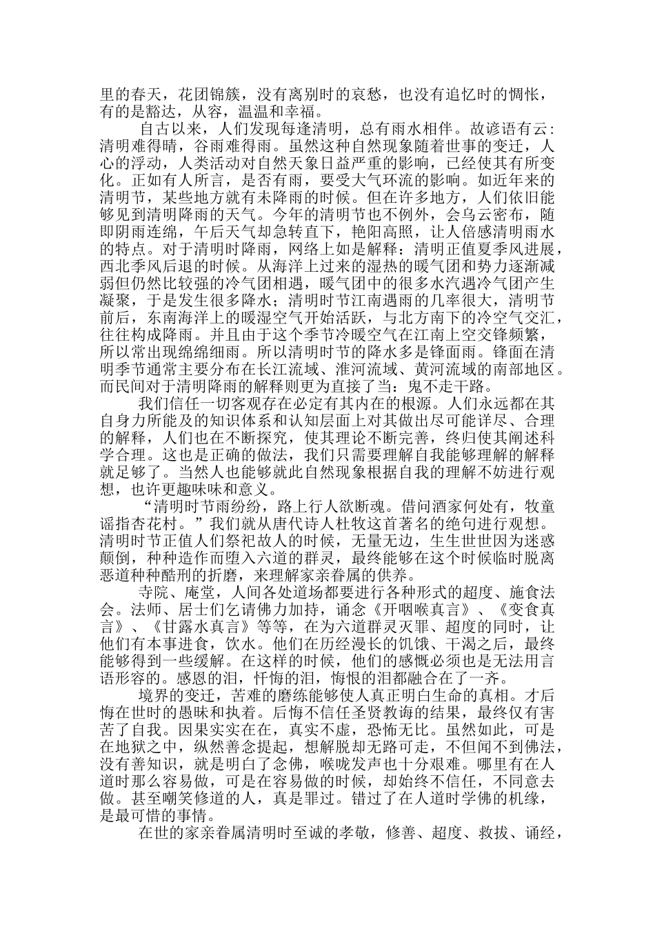清明节纪念先烈心得体会范文五篇_第2页