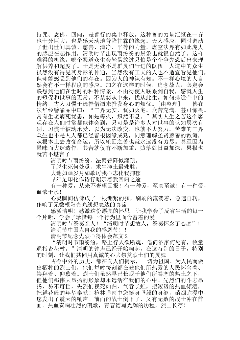 清明节纪念先烈心得体会范文五篇_第3页
