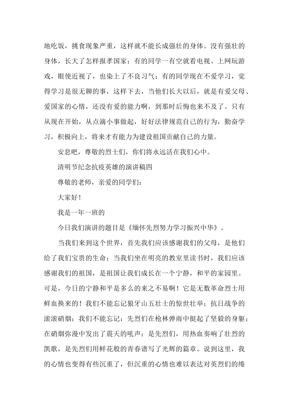 清明节纪念抗疫英雄的演讲稿_第3页
