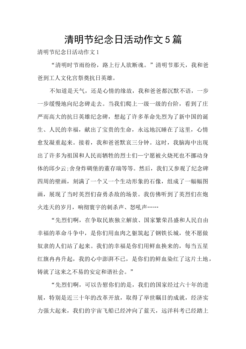 清明节纪念日活动作文5篇_第1页