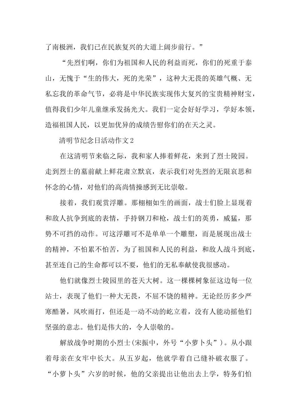 清明节纪念日活动作文5篇_第2页