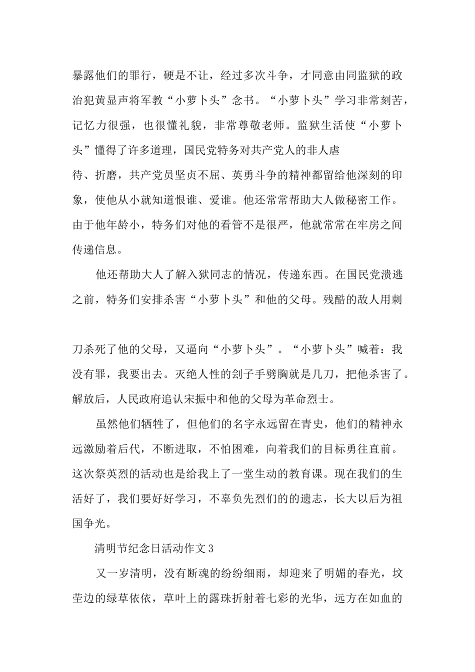 清明节纪念日活动作文5篇_第3页