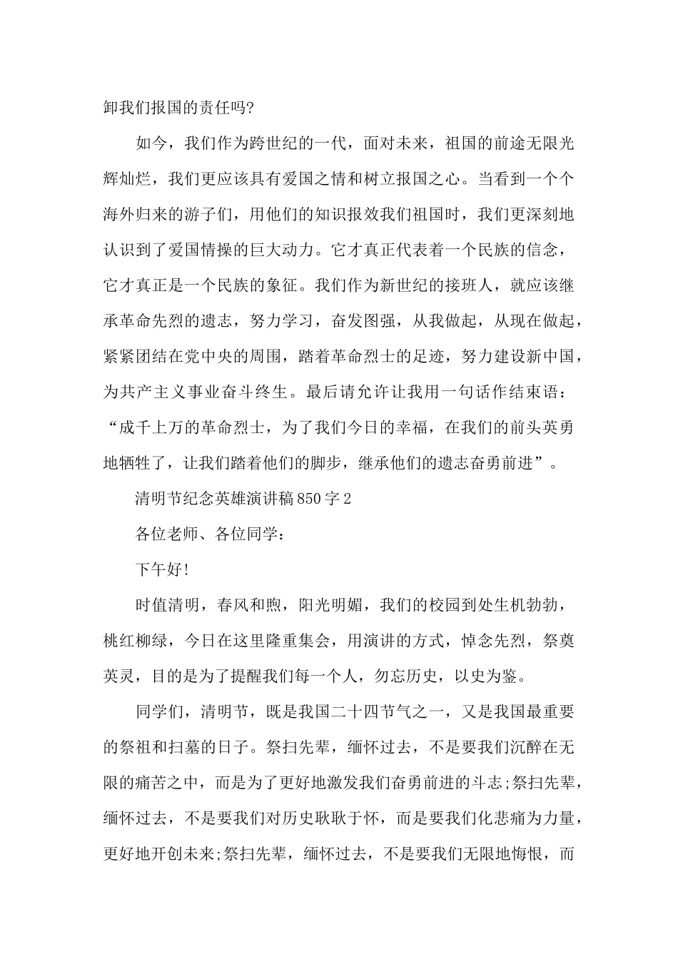 清明节纪念英雄优秀演讲稿850字5篇_第2页