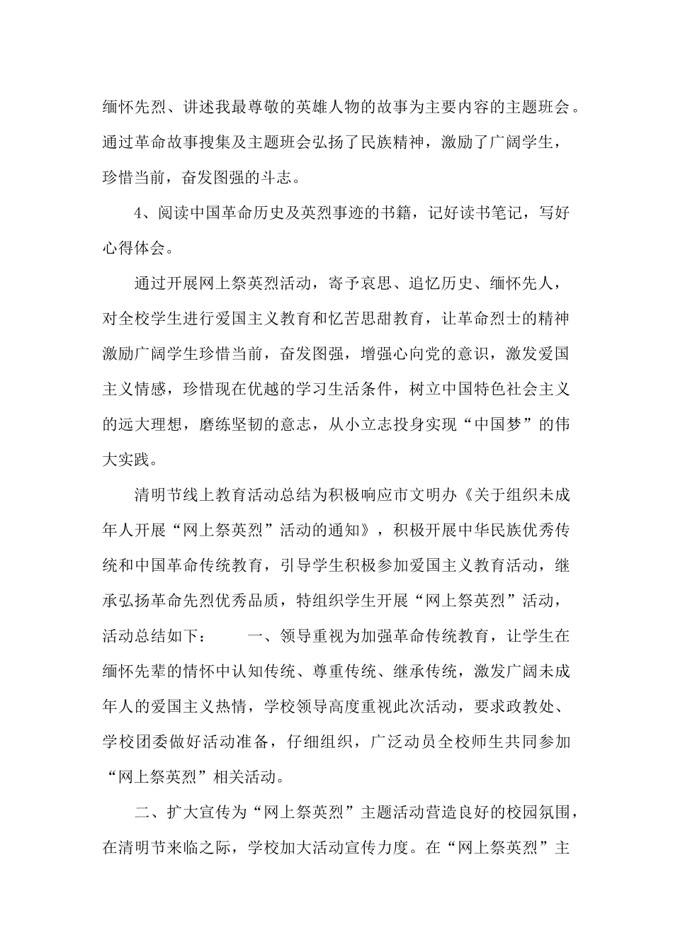 清明节线上教育活动工作总结2024_第2页