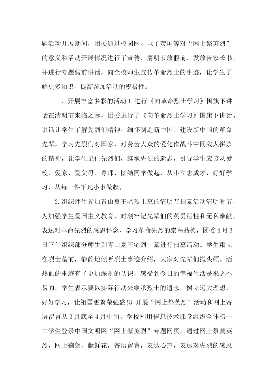 清明节线上教育活动工作总结2024_第3页