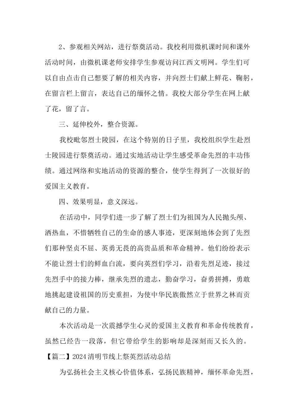 清明节线上祭英烈活动总结多篇_第2页