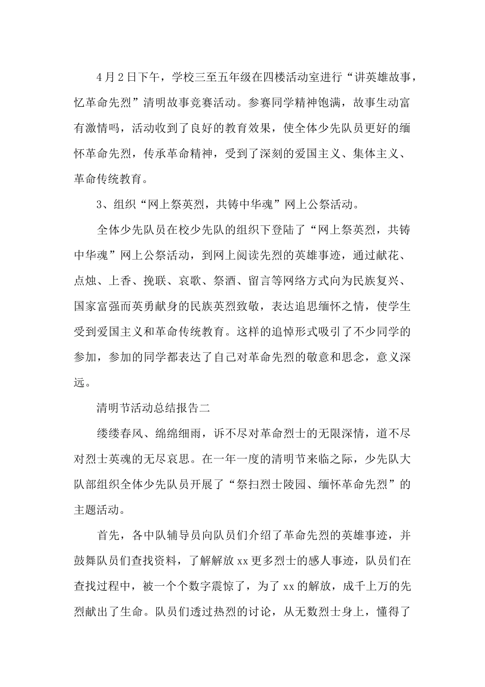 清明节缅怀先人活动总结报告范文汇编五篇_第2页
