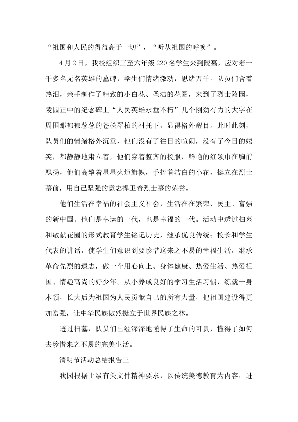 清明节缅怀先人活动总结报告范文汇编五篇_第3页
