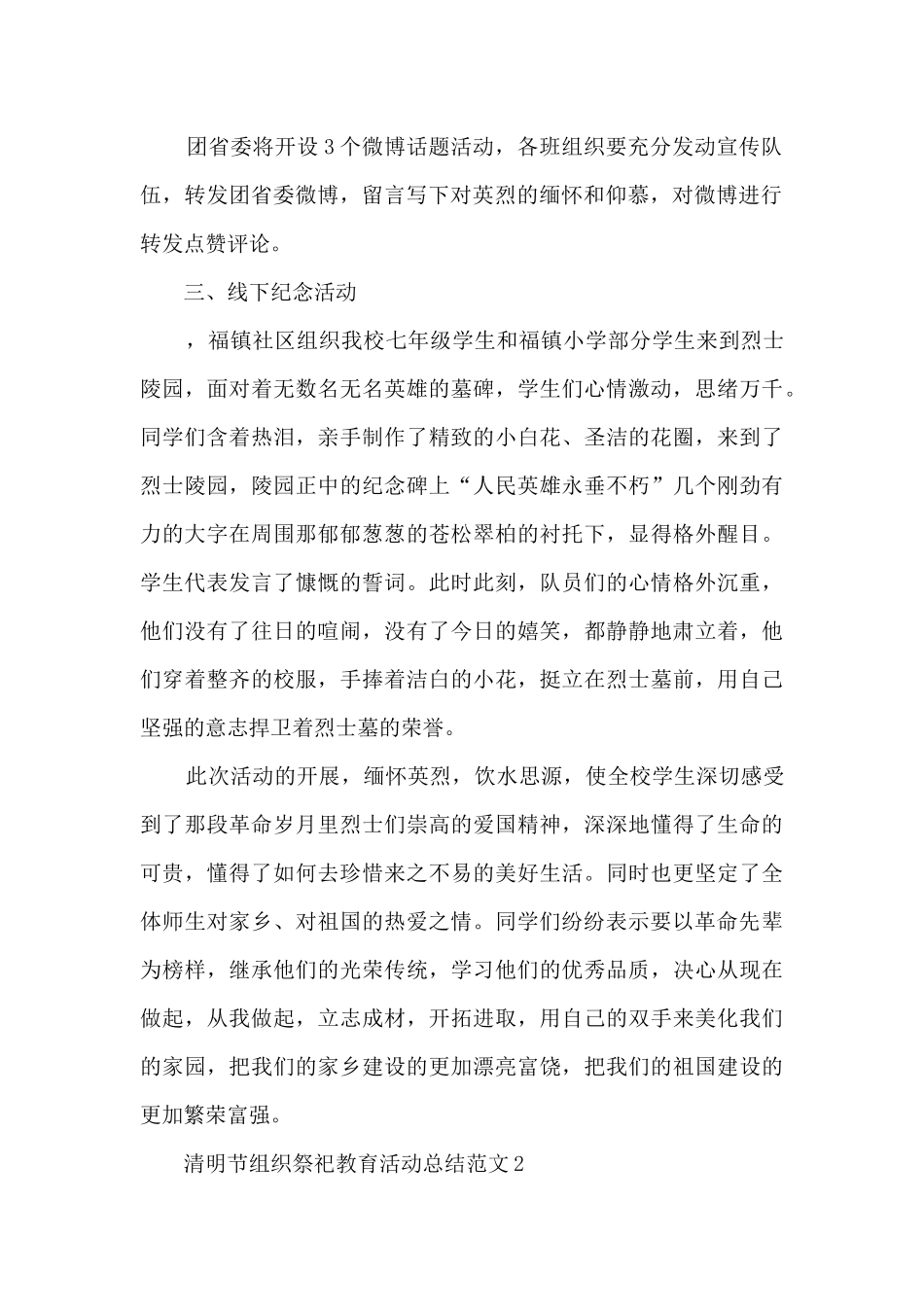 清明节组织祭祀教育活动总结范文五篇_第2页