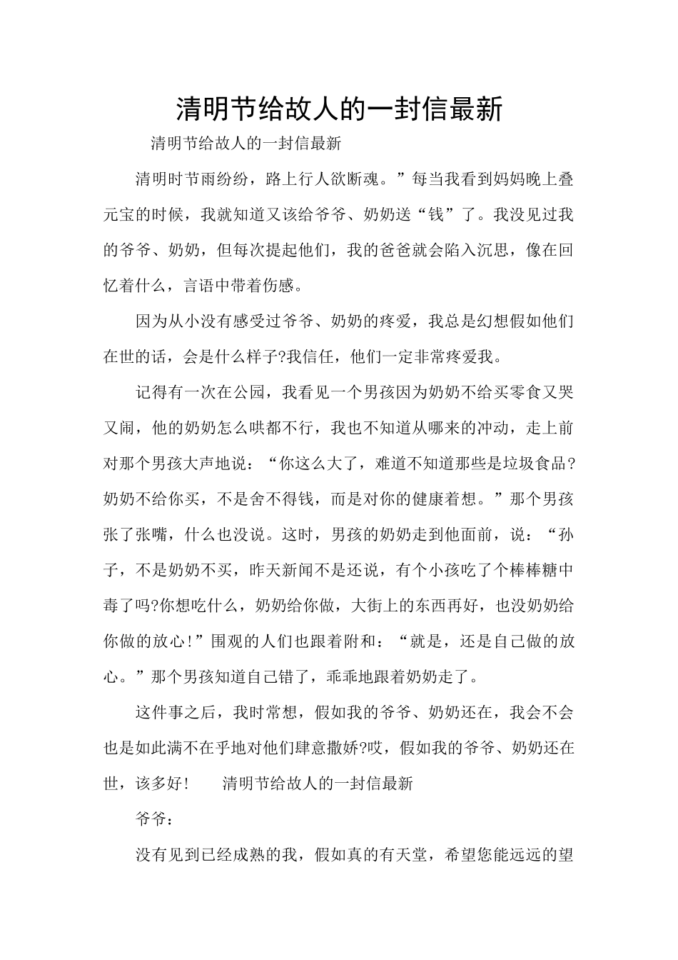 清明节给故人的一封信最新_第1页